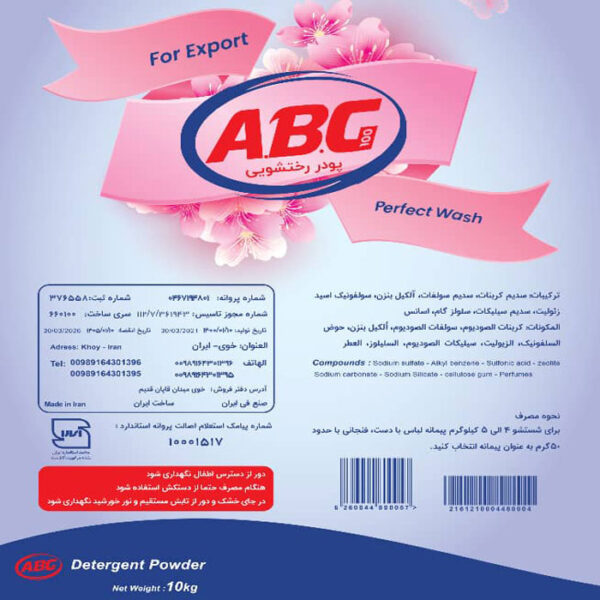 پودر رختشویی 10 کیلویی آ ب جی 100 صادراتی