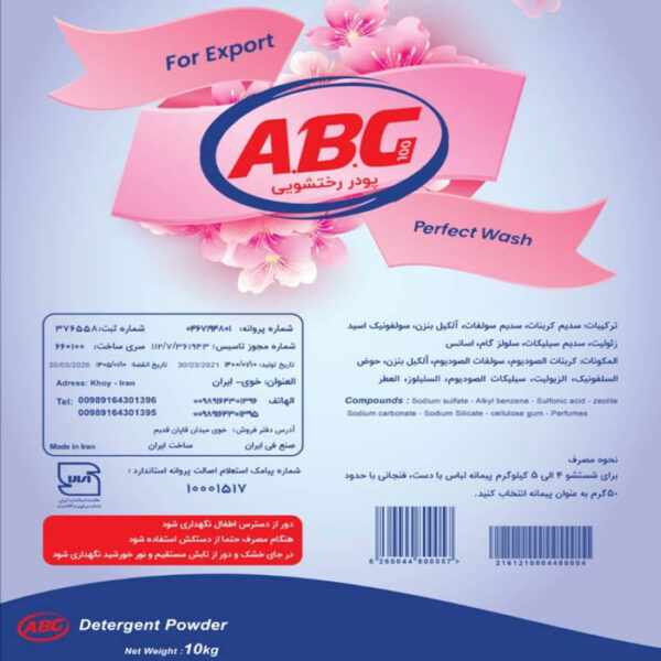 پودر رختشویی دستی آ ب جی 100